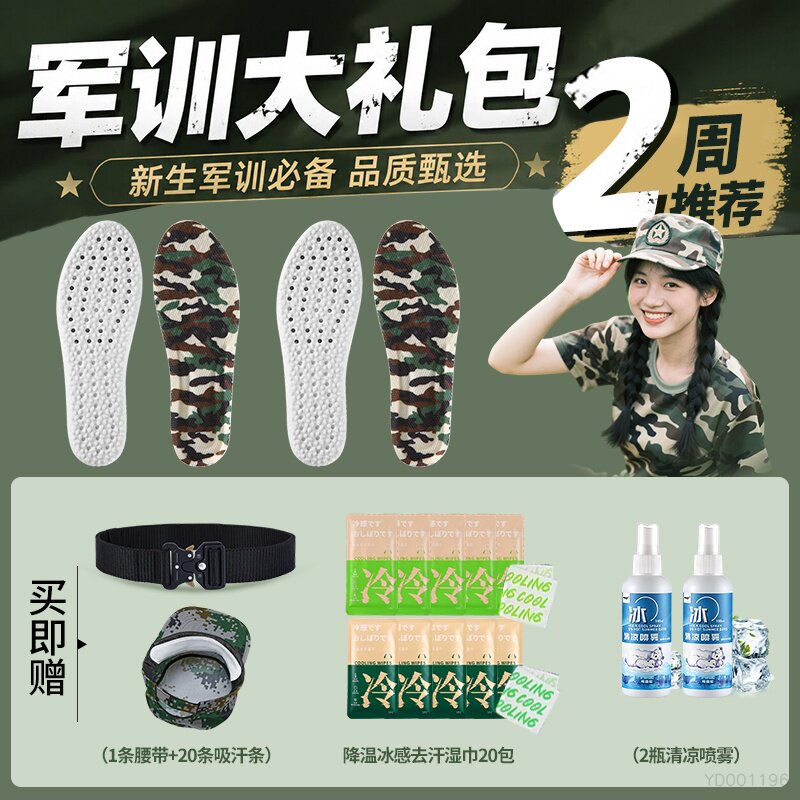 军训专用鞋垫BI备用品全套大礼包