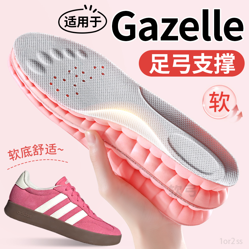适用于gazelle鞋垫足弓支撑扁平