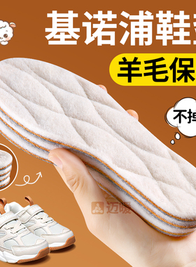 适配基诺浦儿童鞋垫羊毛冬季保暖