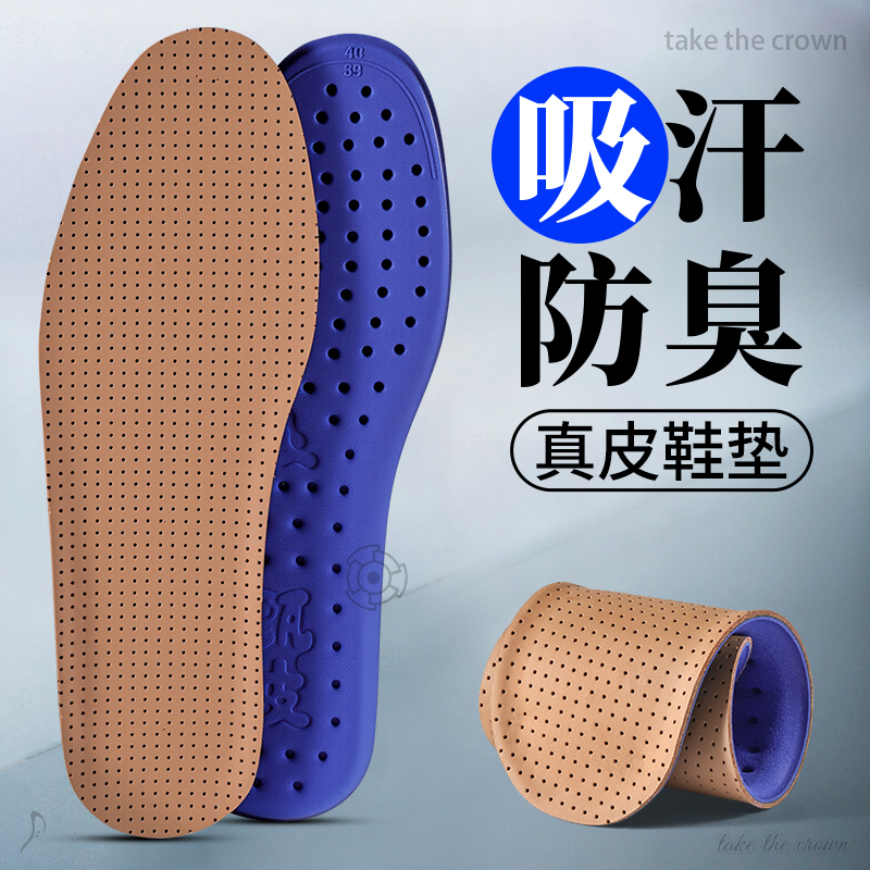头层牛皮鞋垫真皮吸汗防臭透气男