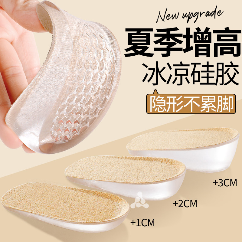 夏季增高鞋垫透气硅胶内增高垫七分7分后跟后半垫1cm1厘米1公分