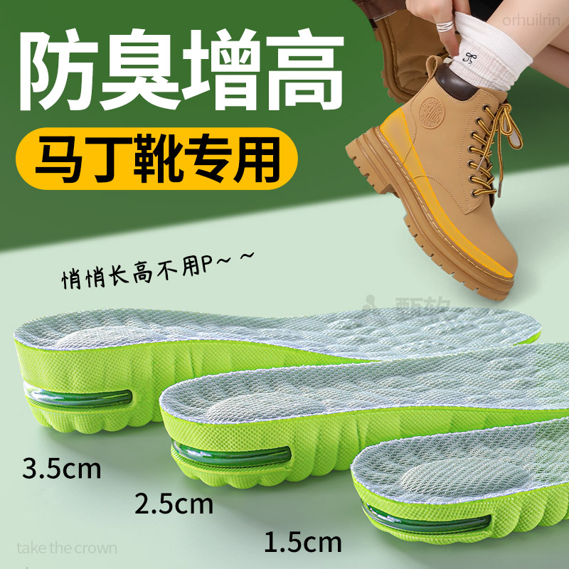 防臭增高鞋垫马丁靴专用内增高垫