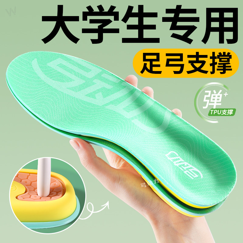 大学生专用足弓支撑鞋垫女软底