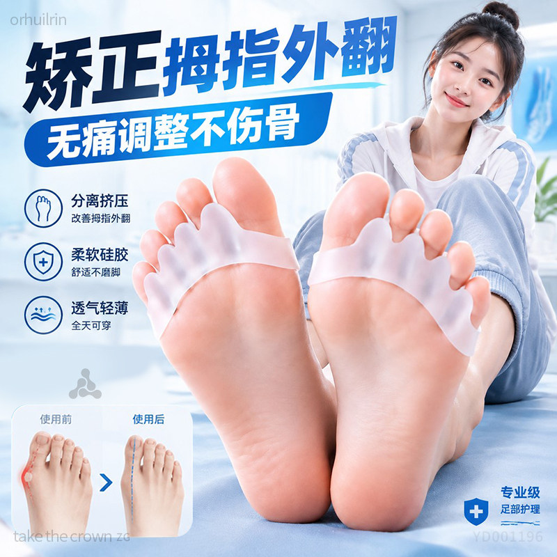 女士拇指外翻专用矫正鞋垫训练器图片
