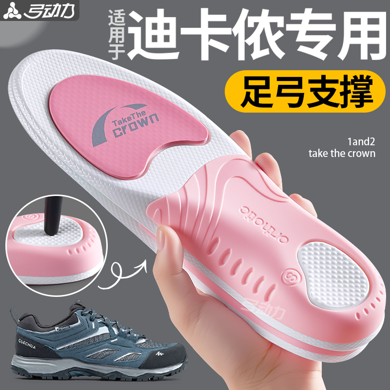适用于迪卡侬mh100扁平足弓支撑鞋垫男女款式运动气垫缓冲减震900,服饰配件/皮带/帽子/围巾,鞋垫,淘宝优惠券,粉丝福利购,淘宝优惠卷