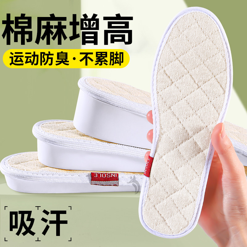 棉麻增高鞋垫女不累脚隐形男士吸汗防臭透气内增高垫全垫运动减震,服饰配件/皮带/帽子/围巾,增高垫,淘宝优惠券,粉丝福利购,淘宝优惠卷