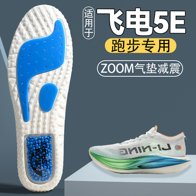 适用于李宁飞电5ELITE专用鞋垫