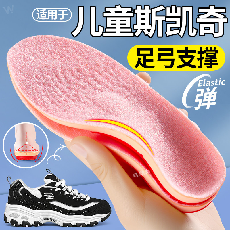 适用于斯凯奇儿童鞋垫足弓支撑运动减震久站不累脚不塌陷小孩专用,服饰配件/皮带/帽子/围巾,鞋垫,淘宝优惠券,粉丝福利购,淘宝优惠卷