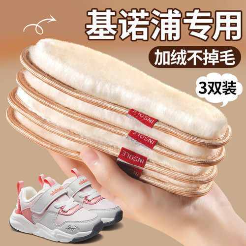 基诺浦专用儿童保暖鞋垫加绒加厚
