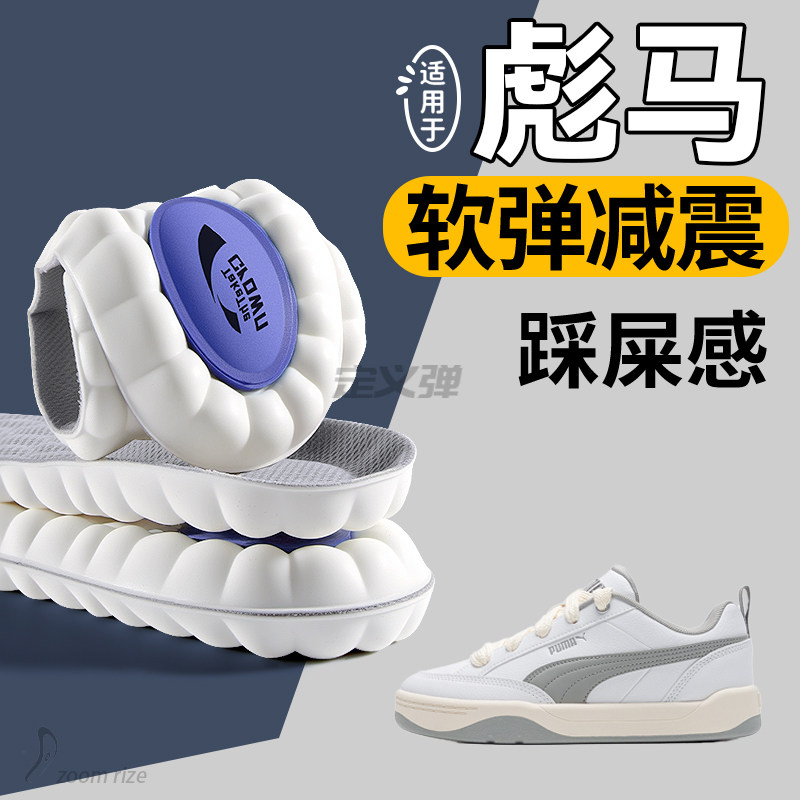 适用于彪马鞋垫运动气垫减震久站