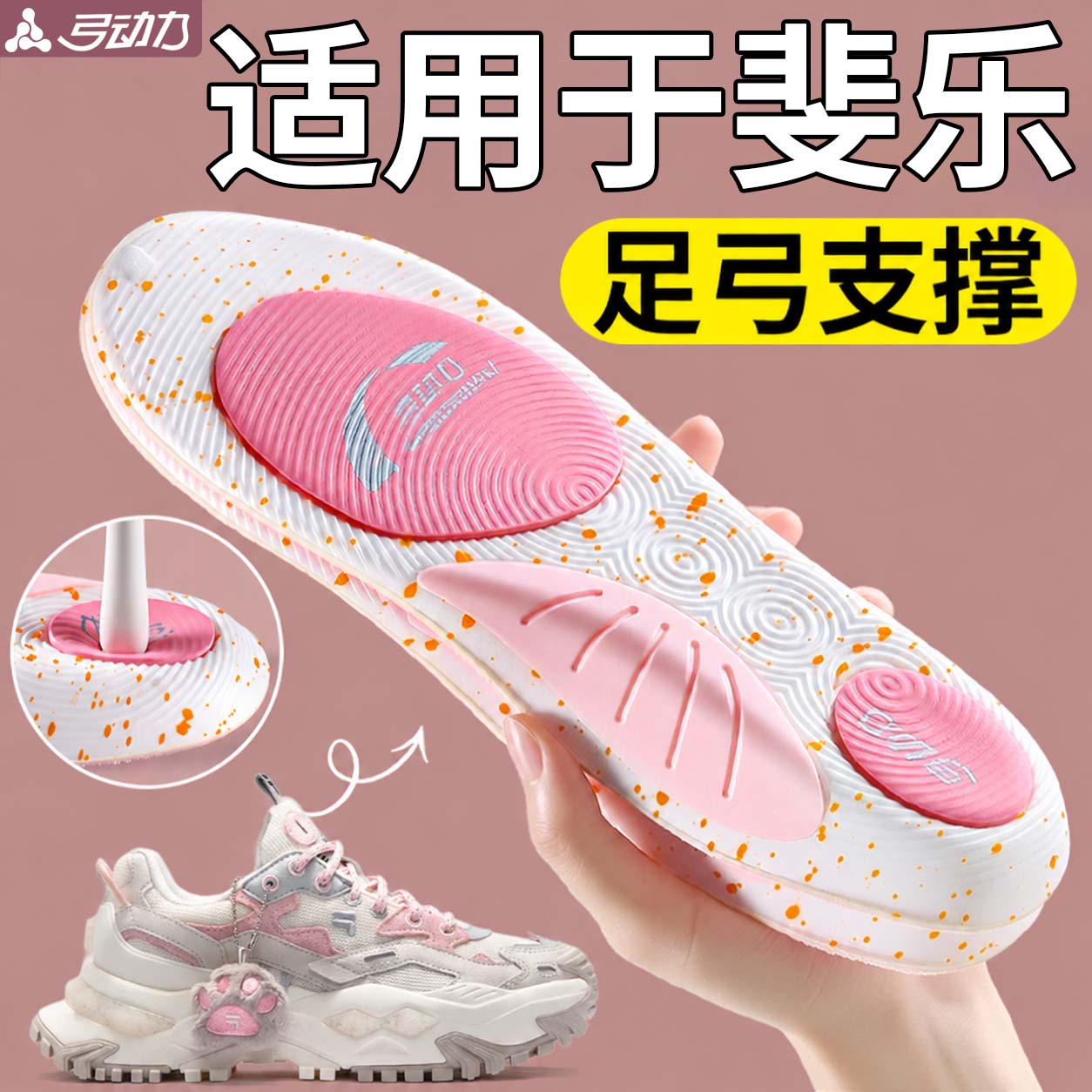 适用于斐乐鞋垫足弓支撑直腿神器