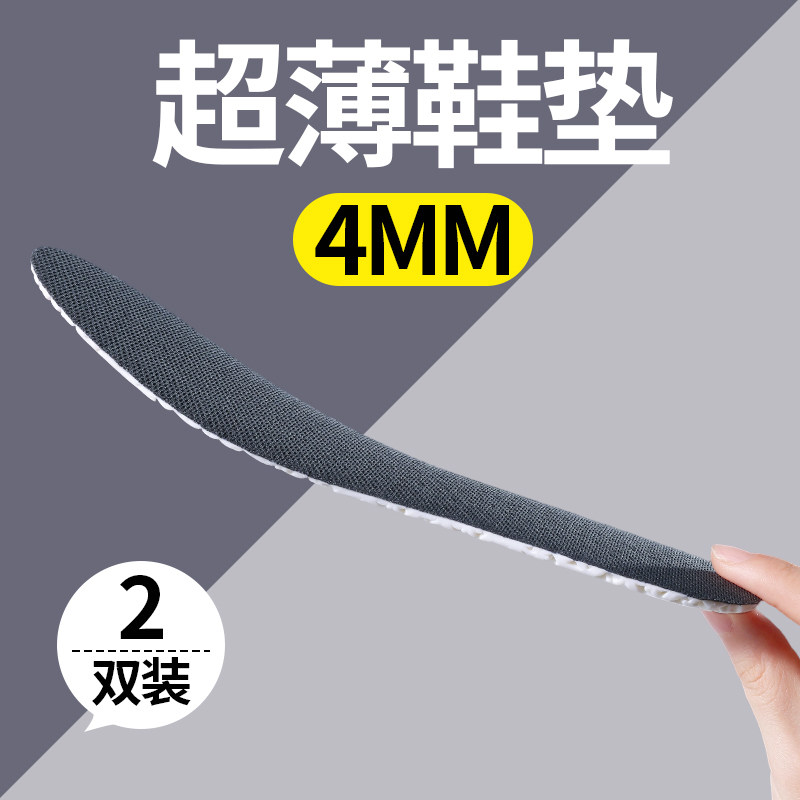 超薄鞋垫4mm防滑不挤脚柔软男士吸汗透气防臭抗菌久站不累柔软型