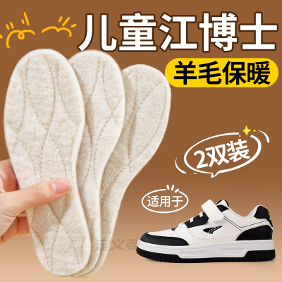 适用于儿童冬季保暖江博士鞋垫