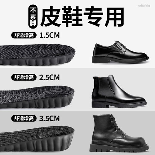 不累脚男士皮鞋专用内增高鞋垫
