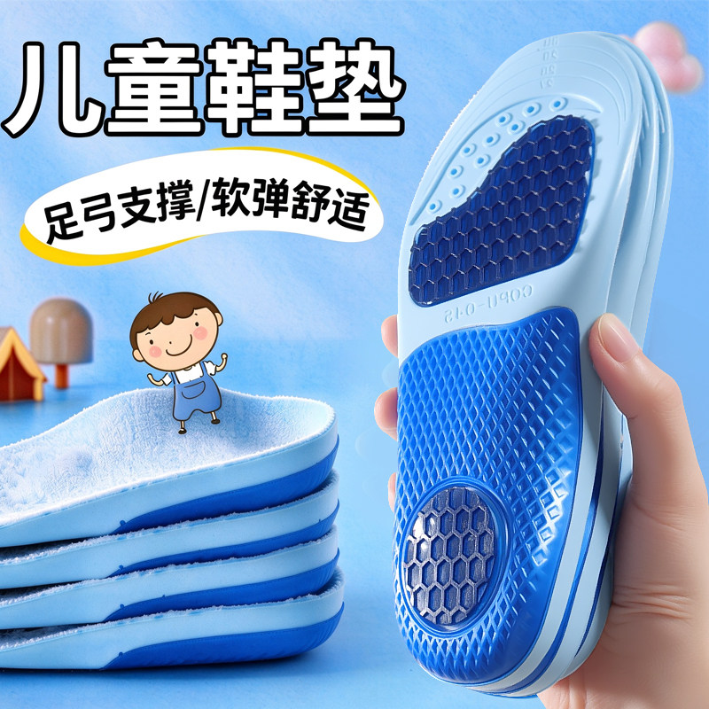 儿童足弓支撑鞋垫小孩专用运动款