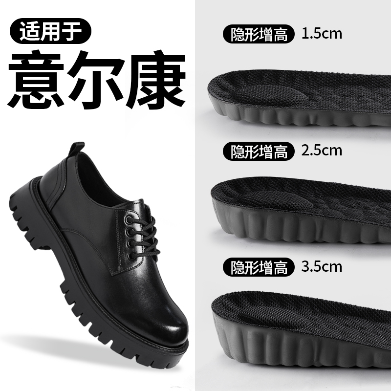适用于意尔康增高鞋垫男久站不累