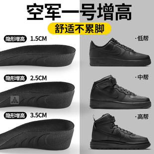 空军一号专用增高鞋垫男款久站不累脚内增垫软底舒适板鞋隐形半垫