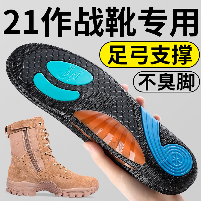 21款作战靴专用鞋垫足弓支撑运动