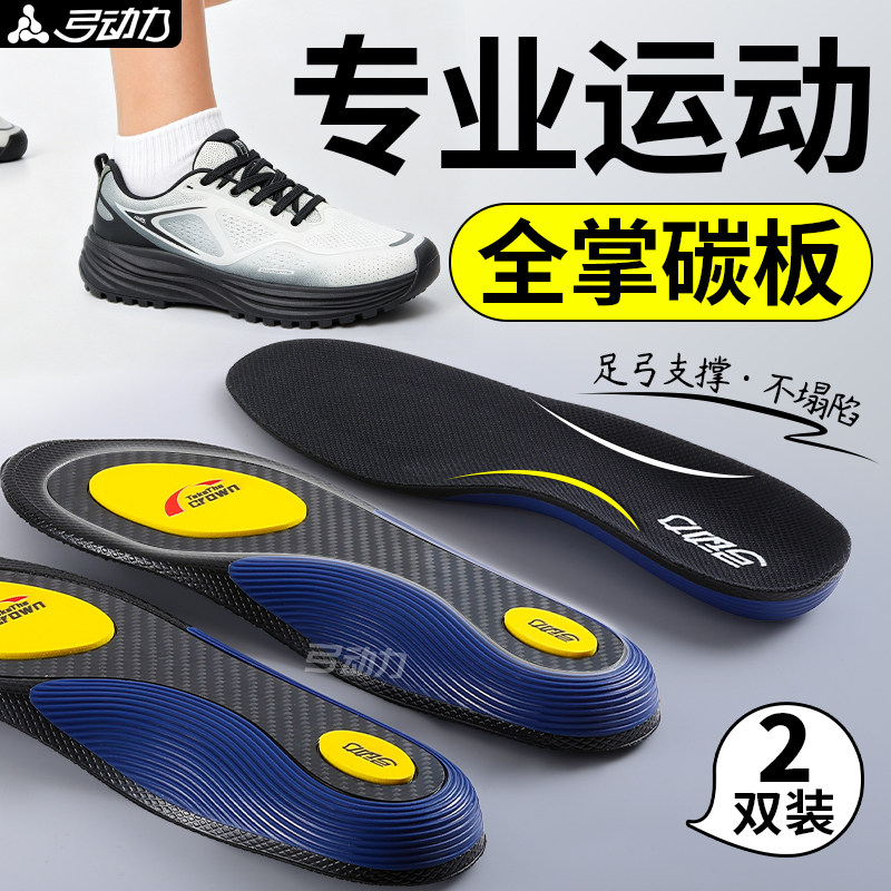 运动专用足弓支撑鞋垫男款碳板