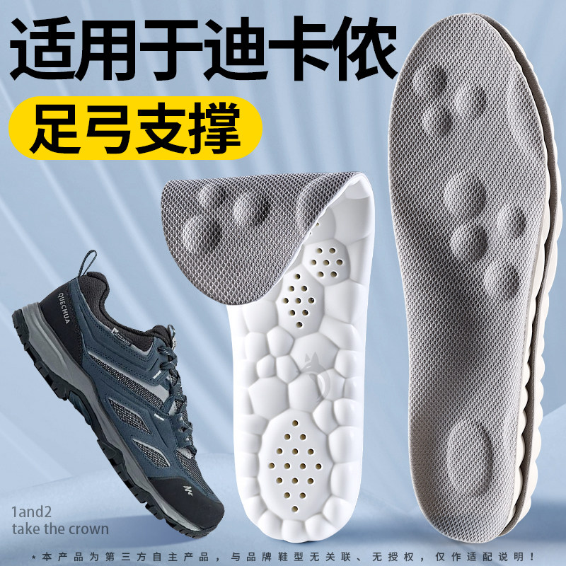 适用于迪卡侬鞋垫足弓支撑运动