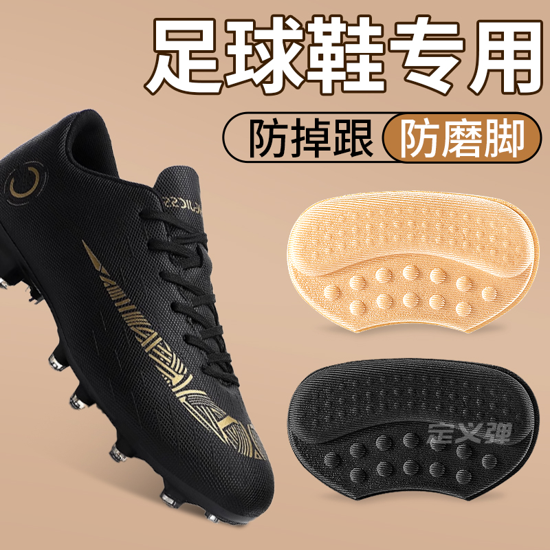 足球鞋专用后跟贴防掉跟防磨脚