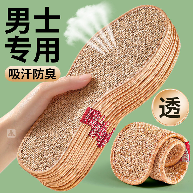 男士专用鞋垫吸汗透气防臭亚麻夏天夏季超薄款防滑不挤脚布鞋单鞋