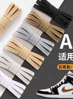 适用于耐克aj1aj312鞋带nike男女款黑白色扁平高帮低帮板鞋小白鞋