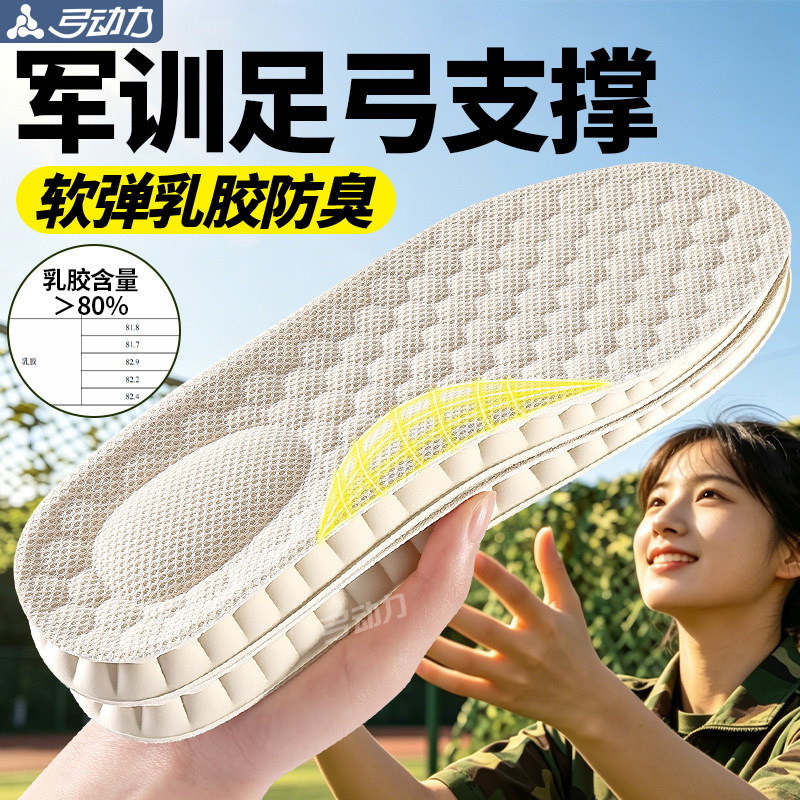 军训足弓支撑鞋垫软弹乳胶防臭