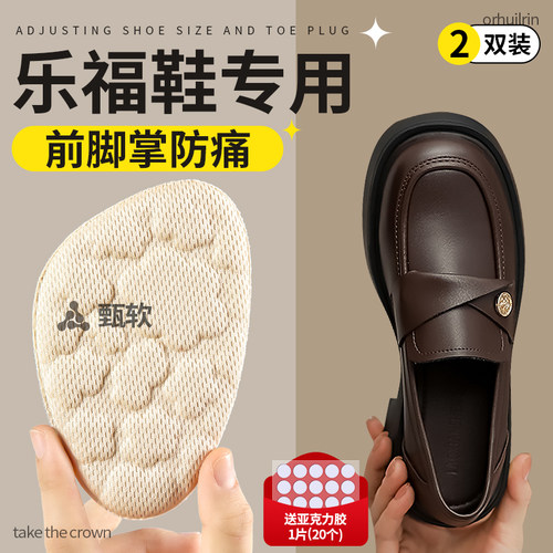 乐福鞋专用半码垫前脚掌防痛鞋垫