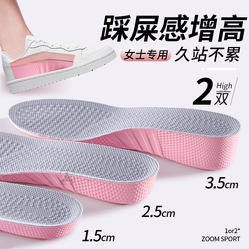 高品质内增高鞋垫不累脚踩屎感运动减震久站不累不塌陷2cm增高垫,服饰配件/皮带/帽子/围巾,增高垫,淘宝优惠券,粉丝福利购,淘宝优惠卷