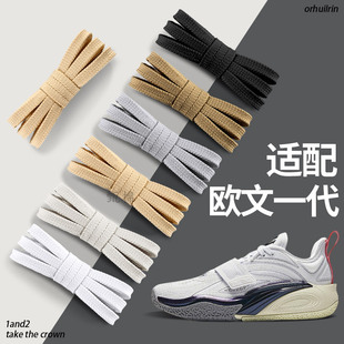 适配安踏欧文一代鞋带运动鞋扁平形加厚加宽不起球白色双层篮球鞋