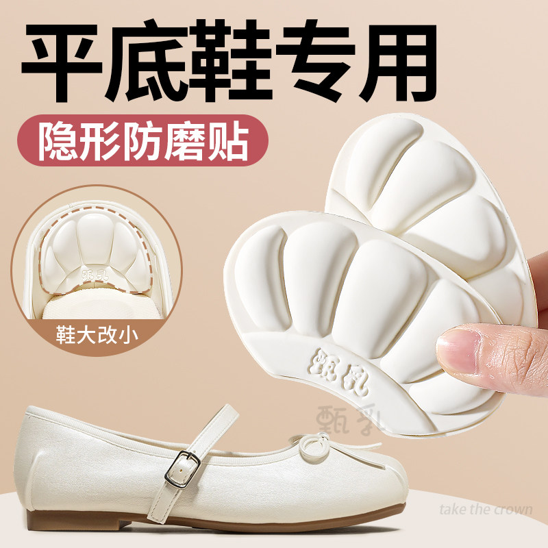 平底鞋专用后跟贴防磨贴乳胶加厚