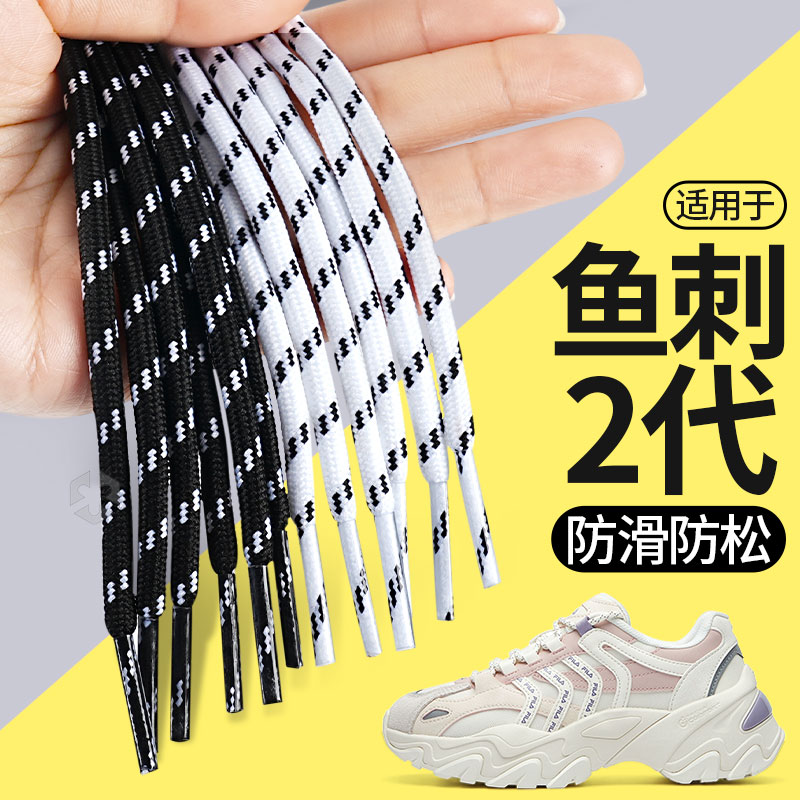 适用于斐乐鱼刺鞋带2代防滑防松图片