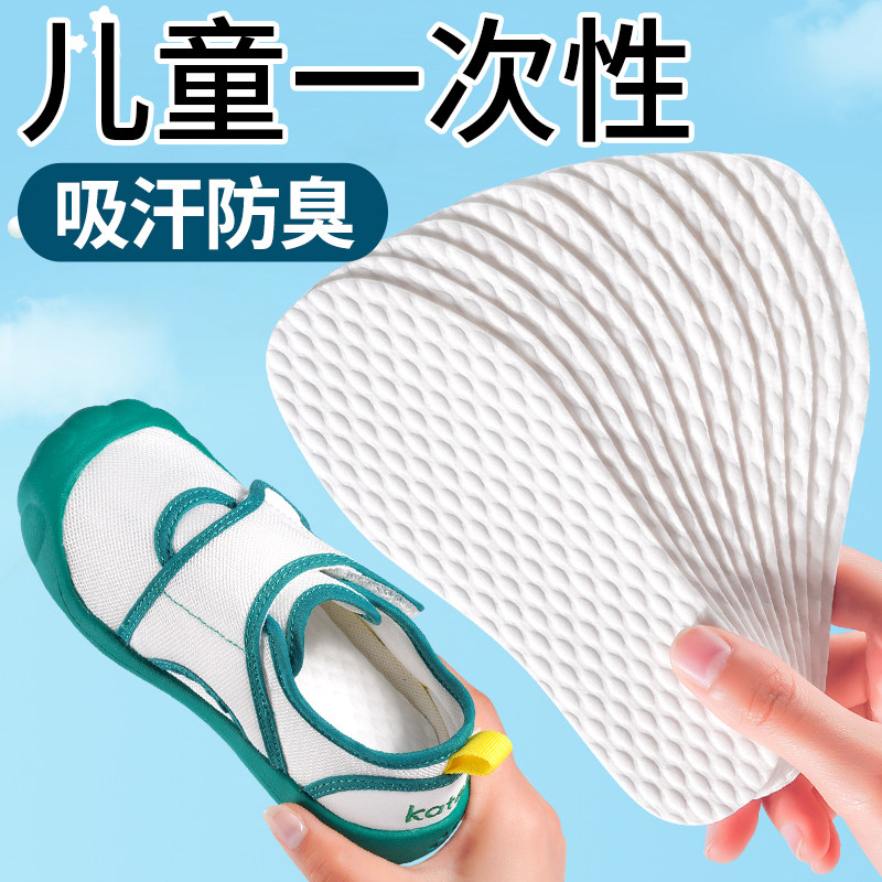 一次性鞋垫儿童子超薄款女款男孩吸汗防臭小孩专用春夏天透气夏季,服饰配件/皮带/帽子/围巾,鞋垫,淘宝优惠券,粉丝福利购,淘宝优惠卷
