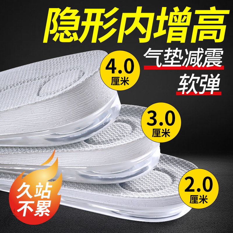 内增高鞋垫运动气垫减震软底舒适
