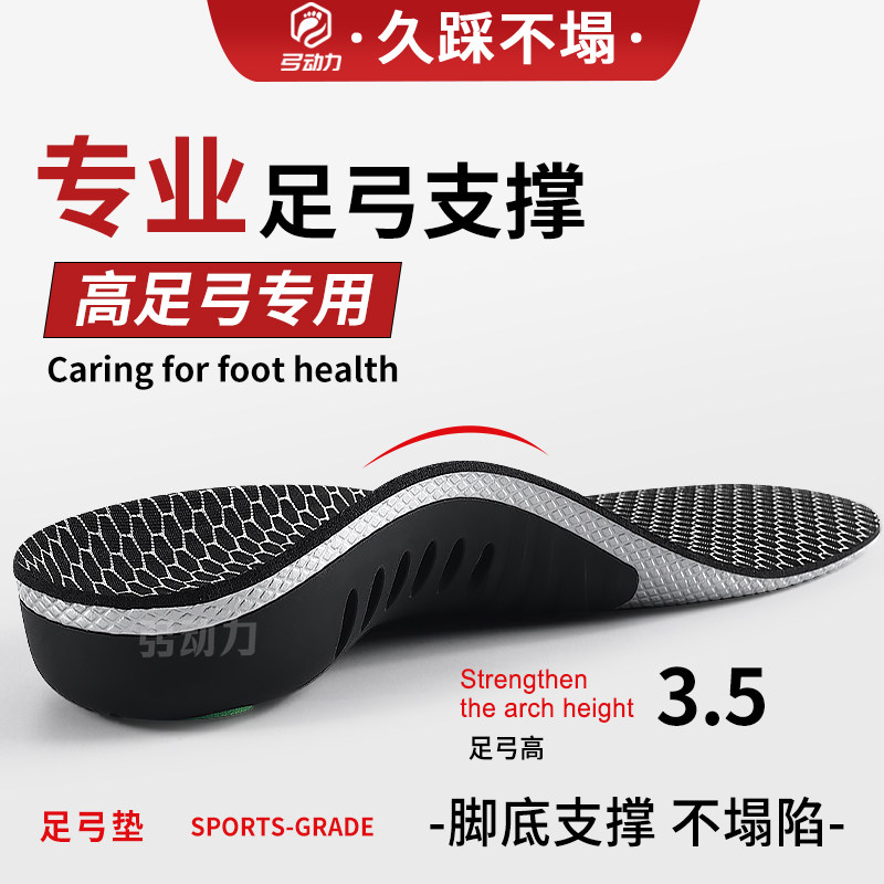 专业足弓支撑鞋垫运动气垫减震