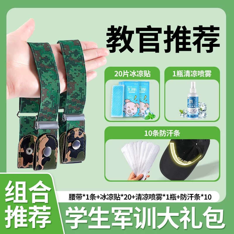 军训bi备用品全套大礼包解暑神器