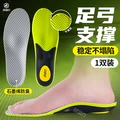[1-Pair Pack] Arch Support | Sports Air Cushion Shock Absorption | Green/White