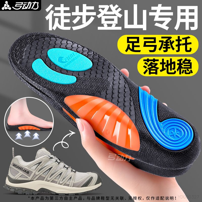 徒步登山专用鞋垫足弓支撑平底足