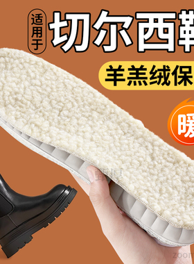 适用于切尔西靴保暖鞋垫乳胶羊毛