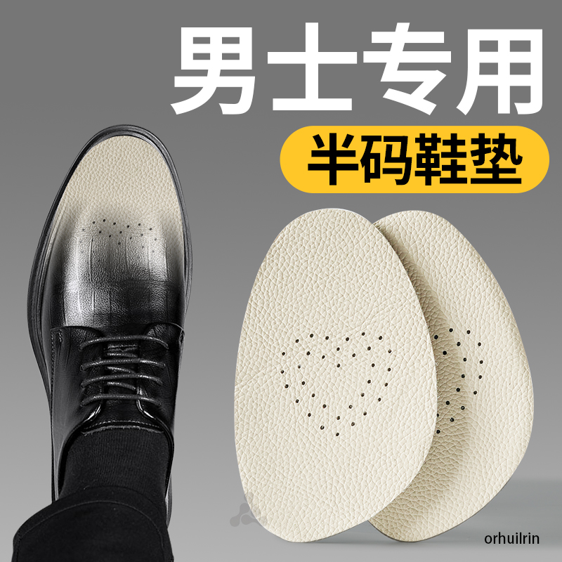 男士半码鞋垫皮鞋前掌垫超软防痛