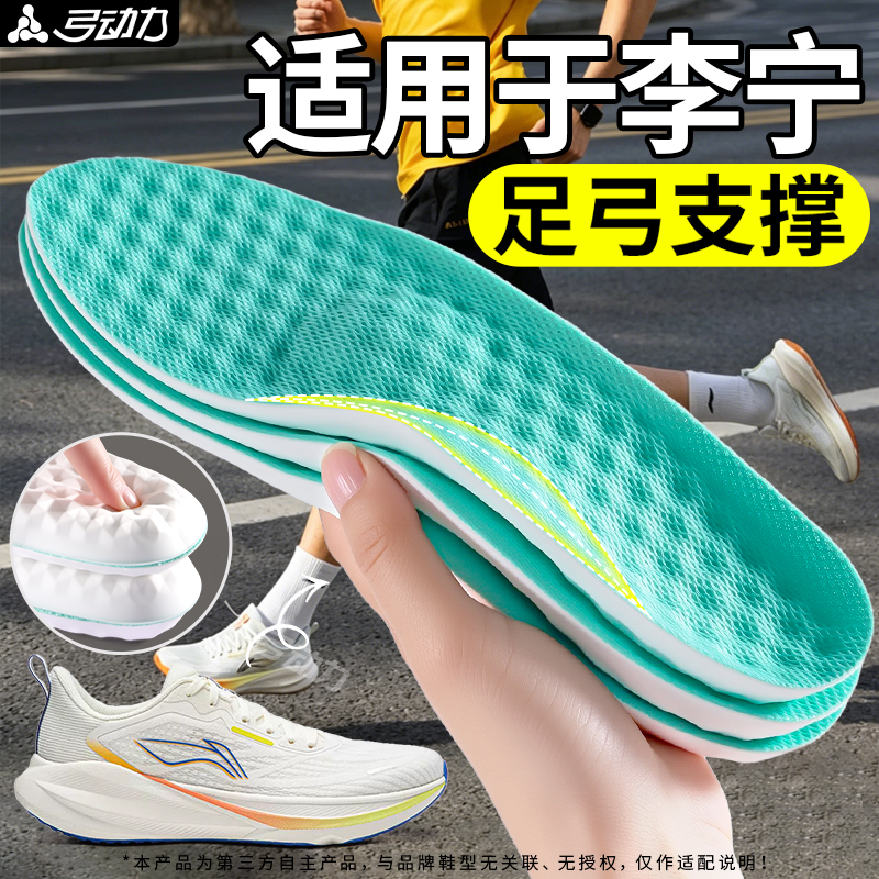 适用于李宁足弓支撑鞋垫运动气垫减震久站不累透气篮球羽毛球跑步