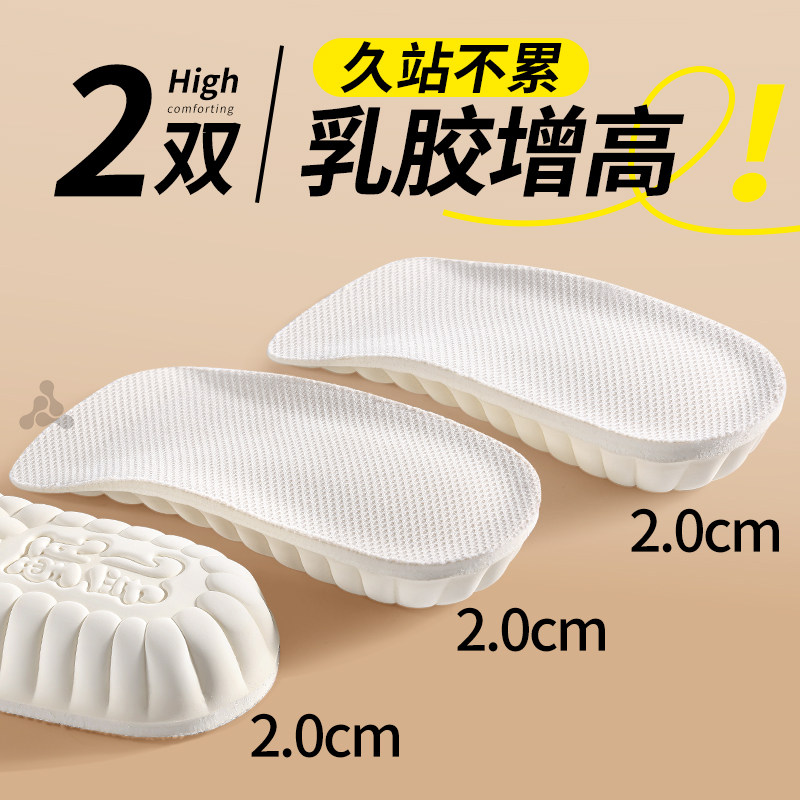 乳胶增高鞋垫女款小个子不累脚隐形内增高垫男款加厚七分半垫新款