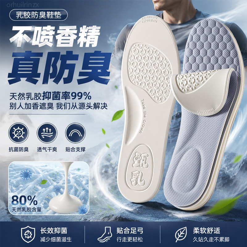甄乳运动防臭鞋垫男士吸汗透气