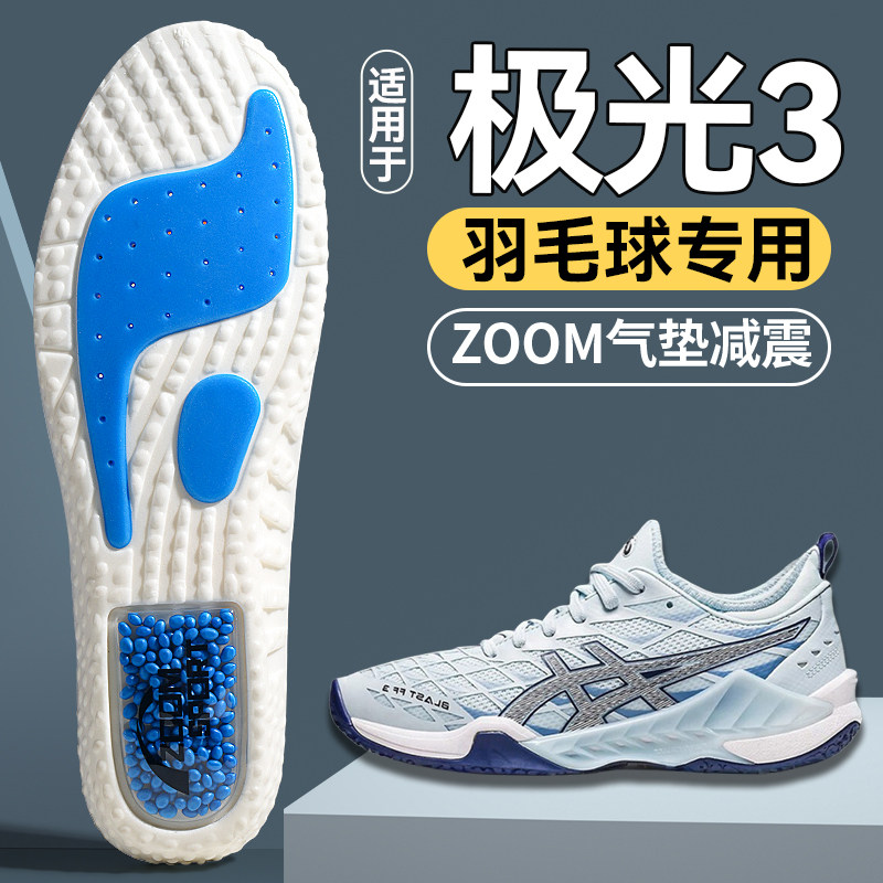 适用asics亚瑟士极光3羽毛球鞋垫图片