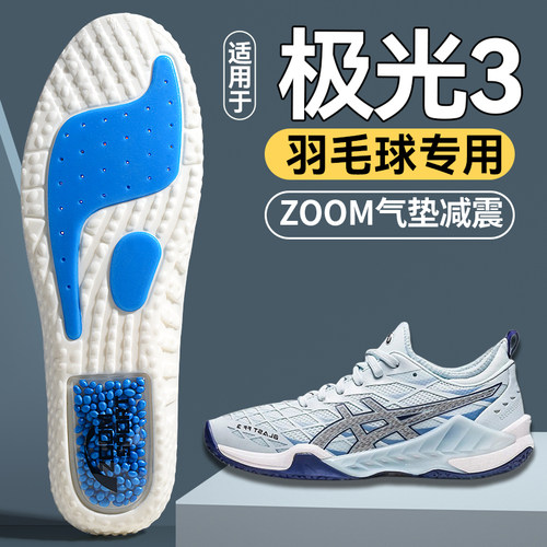 适用asics亚瑟士极光3羽毛球鞋垫