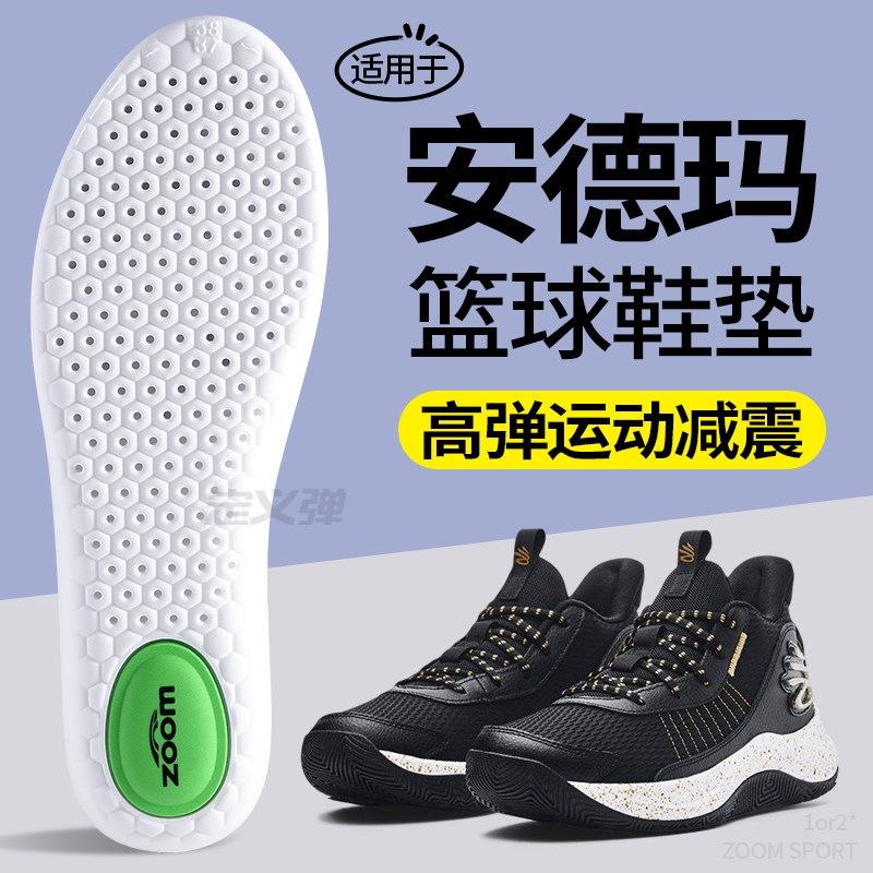 适用于安德玛篮球鞋专用鞋垫男士