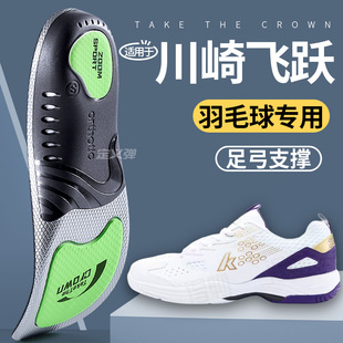适用于川崎飞跃羽毛球鞋垫运动减震男女款软弹Kawasaki穿越1.02.0