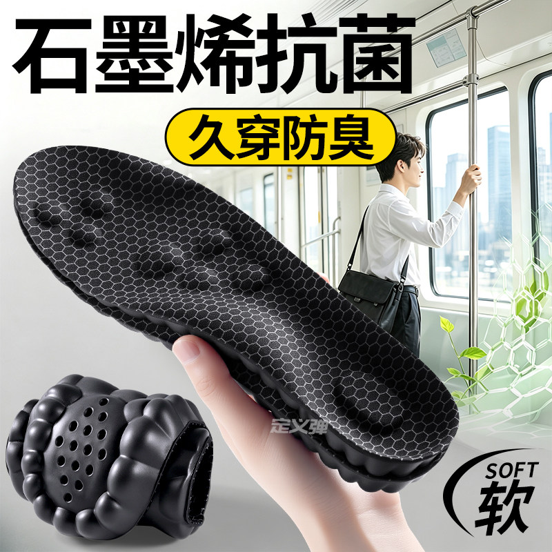石墨烯抗菌防臭鞋垫足弓支撑男女