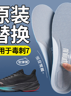 适用于安踏毒刺7代鞋垫原装替换